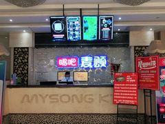 -唱吧麦颂KTV(东胜港悦广场店)
