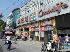-超市发超市(学院路店)