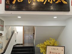 -太原面食店(解放路店)