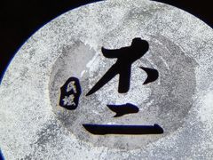 -不二·民谣音乐餐吧(长沙店)