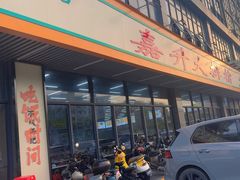 -嘉升大排档(番禺总店)