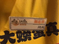 -三个渔夫·蒸汽海鲜(小白楼店)