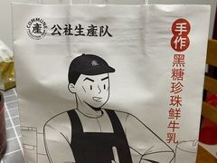 -公社生产队(兰田步行街店)