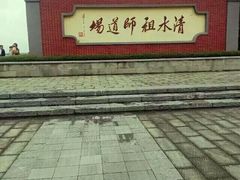 -安溪清水岩