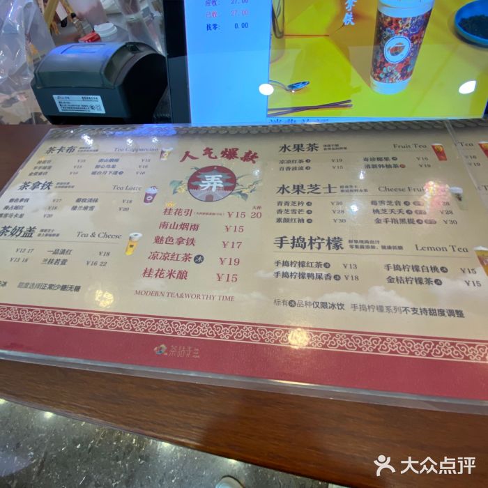 茶话弄(李家村万达店)菜单图片