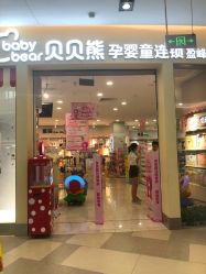 -贝贝熊(武汉印象城店)