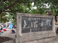-尧坝古镇