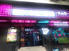 门面-燥次·烧烤酒场(万象城店)