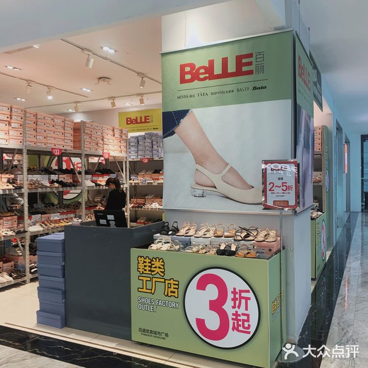 BeLLE全场2-5折 折后3件8折 一口价99元