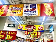-沃尔玛(前山店)