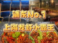 十三香龙虾-指爱龙虾(金杨路总店)