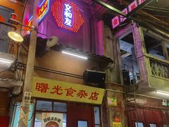 -文和友老长沙龙虾馆(化龙池店)