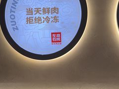 -左庭右院鲜牛肉火锅(金山万达店)