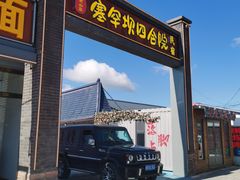 -老舅老蒙肉饼非遗店(一店)