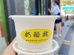 -奶酪魏(牛街总店)