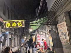 -陈老添美食店(宝华路店)