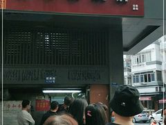 门面-朱记小郑酥烧饼(建康路店)