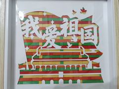 -中国福利会少年宫