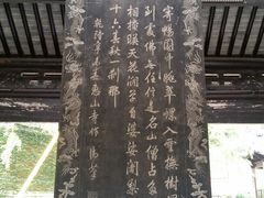 -无锡惠山寺