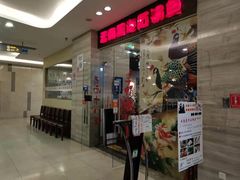 门面-云中鱼蒸汽石锅鱼(川沙百联店)