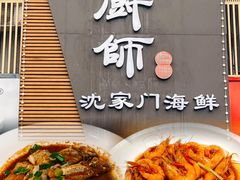 -小厨师·二十年沈家门小海鲜(百井坊巷店)