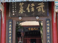 -武侯墓风景区