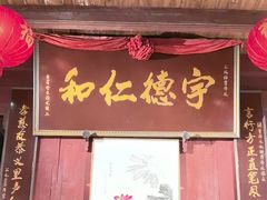 -董府·古宅餐厅