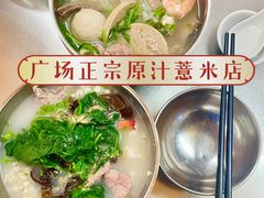 -广场正宗原汁薏米店