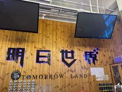 -明日世界密室轰趴·剧本桌游·箭馆团建(国贸店)
