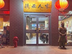 -张记陕西人家(红旗中路)