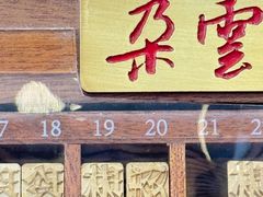 -朵云书院(滴水湖店)
