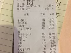 账单-银满斗(步行街总店)