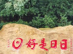 -国恩寺