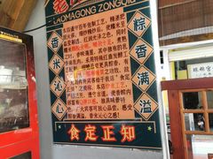 -老妈宫粽球