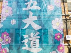 -天津五大道文化旅游区