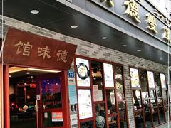 门面-正德顺順德雙皮奶(中信店)