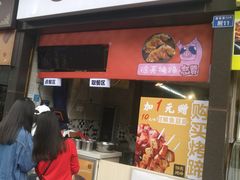门面-徐亮烤蹄(建设路店)