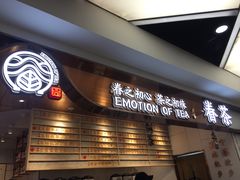 -眷茶(赛格国际购物中心店)