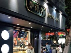 门面-泸溪河桃酥(秦淮夫子庙一店)