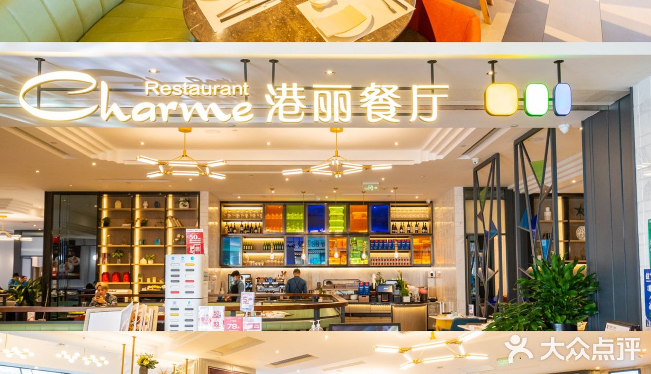 广州探店 | 港丽餐厅