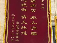 -老北京馅饼粥(西单店)