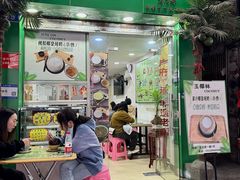 -玉椰林甜品店(创始店)