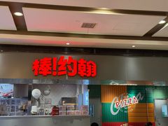 -棒约翰比萨·意面(张江长泰店)