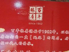 -百年银屏蚝烙·潮汕菜·非遗(乐山店)
