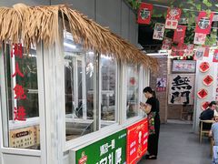 -赵老蒯土窑坑烤
