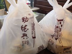 -勤德兴(湖滨路店)