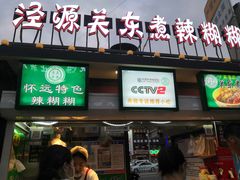 -怀远市场(文萃北街店)