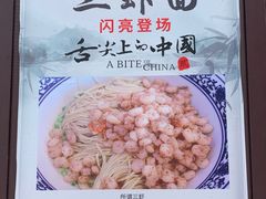 -同得兴 Since·1995 传统苏式面馆(十全街店)