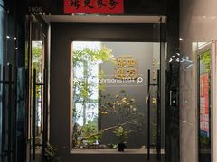 -四方茶集·茶馆(南山科技园店)