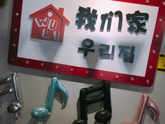 -Yolo韩国创意料理